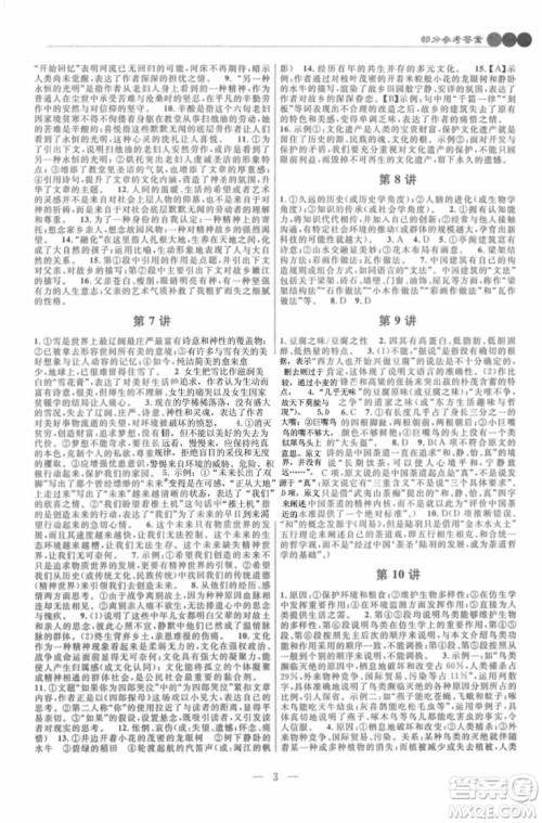 2018年新课标培优新帮手初中语文9年级参考答案