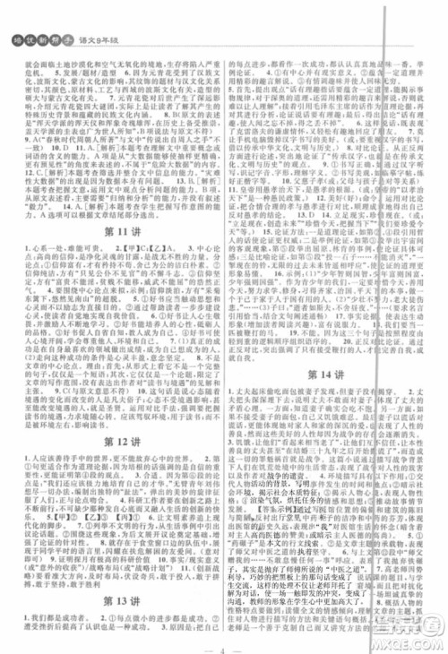 2018年新课标培优新帮手初中语文9年级参考答案