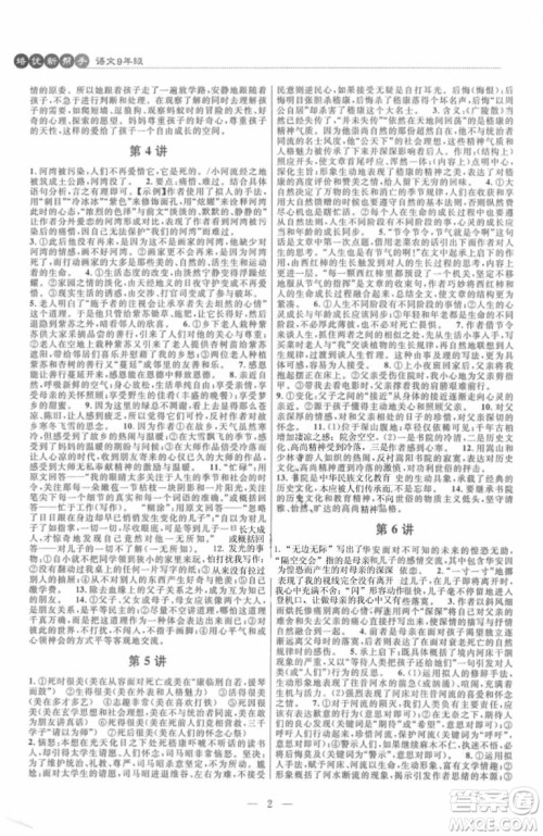 2018年新课标培优新帮手初中语文9年级参考答案