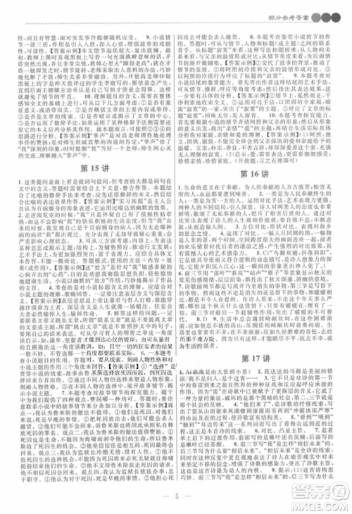 2018年新课标培优新帮手初中语文9年级参考答案