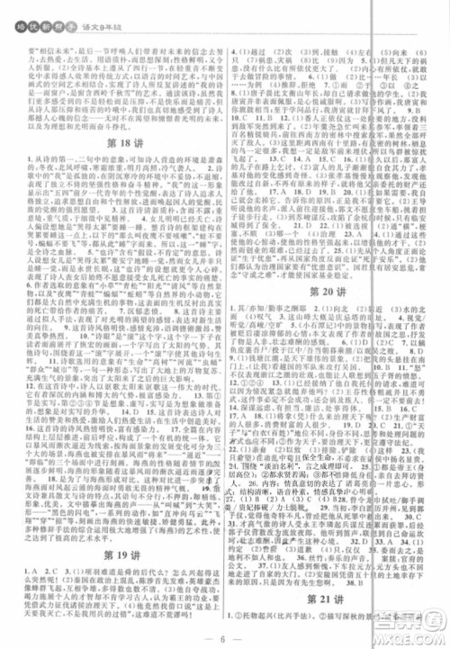 2018年新课标培优新帮手初中语文9年级参考答案