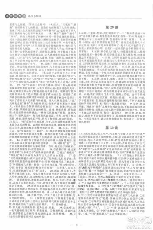 2018年新课标培优新帮手初中语文9年级参考答案