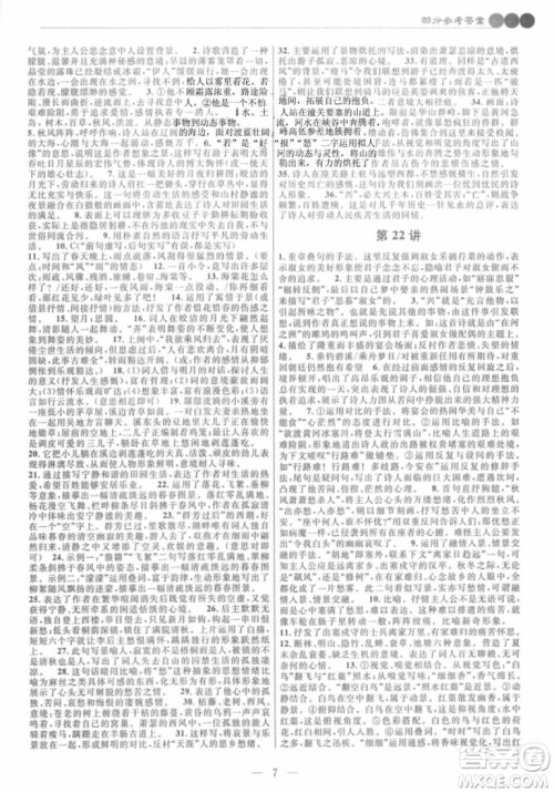 2018年新课标培优新帮手初中语文9年级参考答案