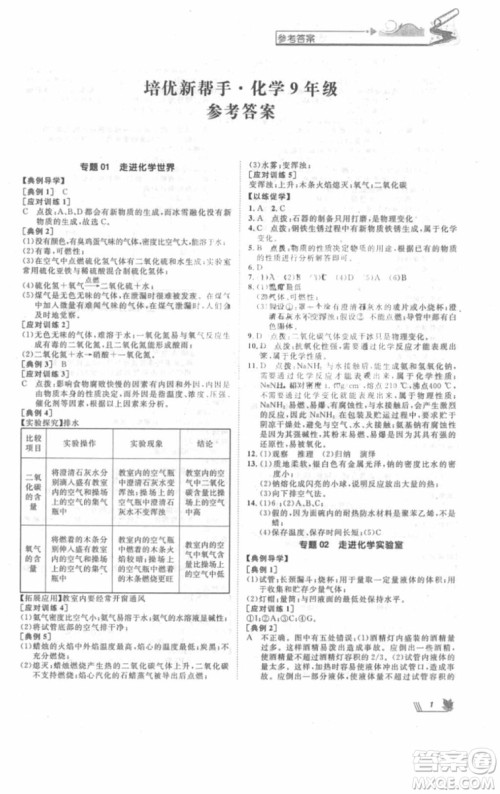 2018年崇文教育培优新帮手初中化学9年级参考答案