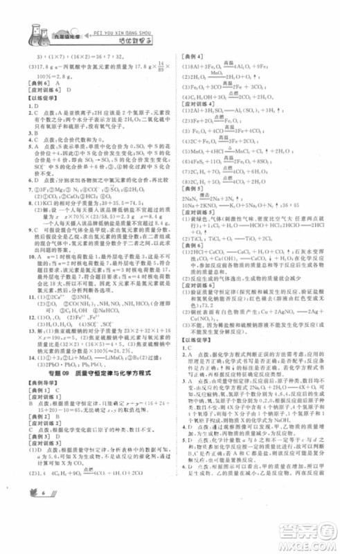 2018年崇文教育培优新帮手初中化学9年级参考答案