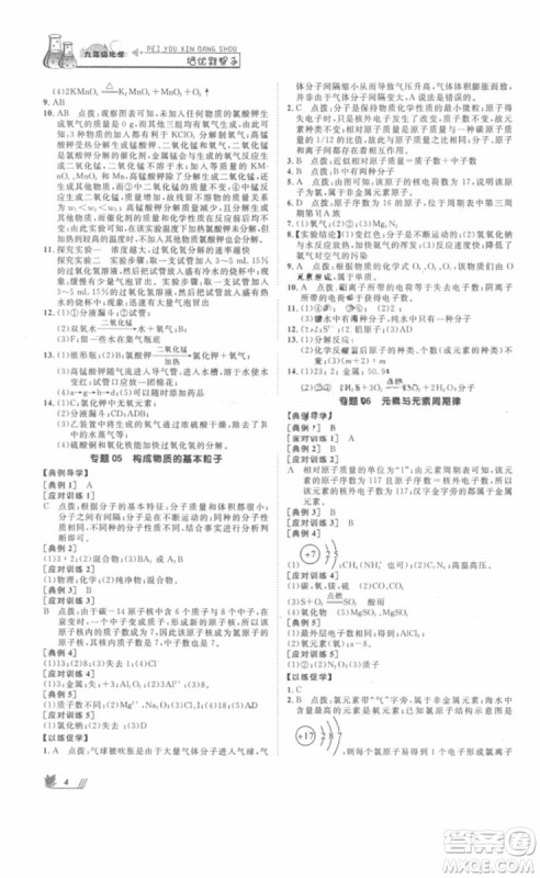2018年崇文教育培优新帮手初中化学9年级参考答案