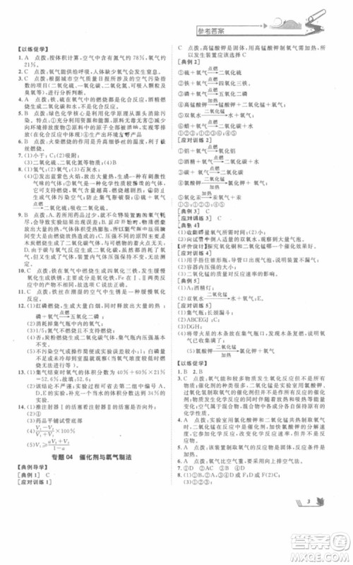 2018年崇文教育培优新帮手初中化学9年级参考答案