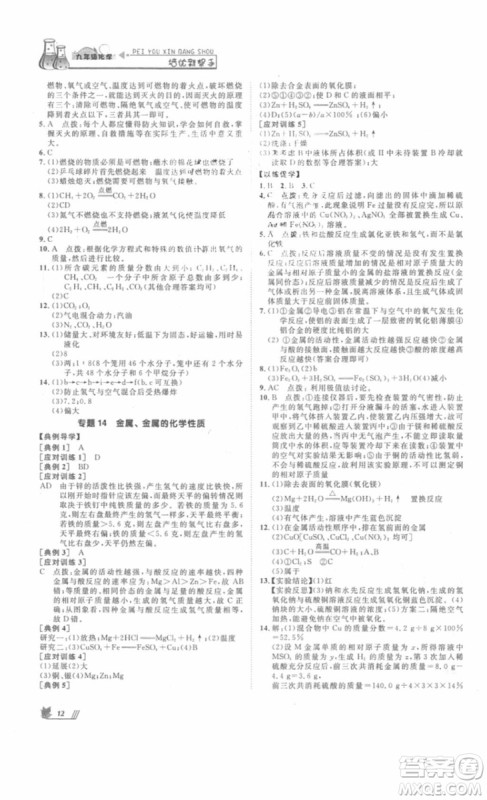 2018年崇文教育培优新帮手初中化学9年级参考答案