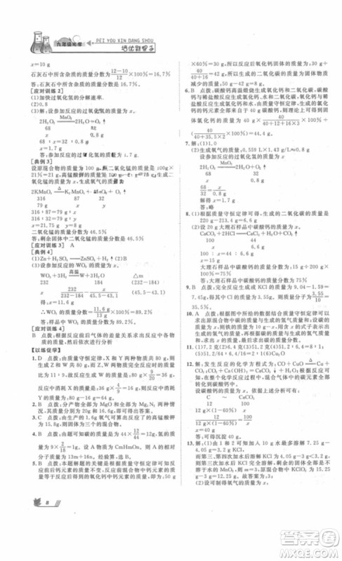 2018年崇文教育培优新帮手初中化学9年级参考答案