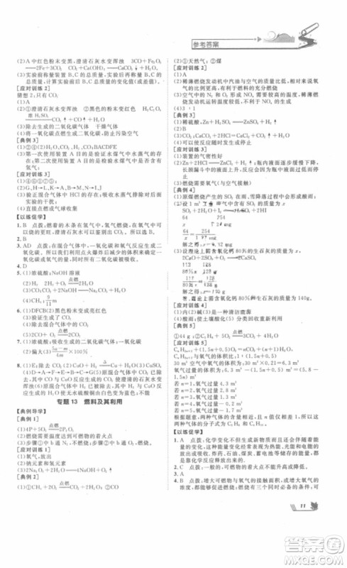 2018年崇文教育培优新帮手初中化学9年级参考答案