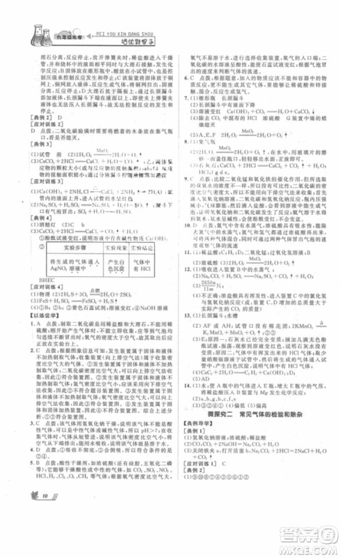2018年崇文教育培优新帮手初中化学9年级参考答案