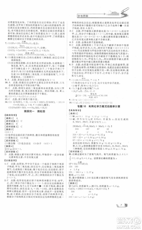 2018年崇文教育培优新帮手初中化学9年级参考答案