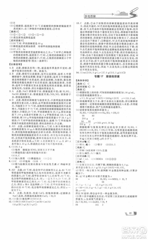 2018年崇文教育培优新帮手初中化学9年级参考答案