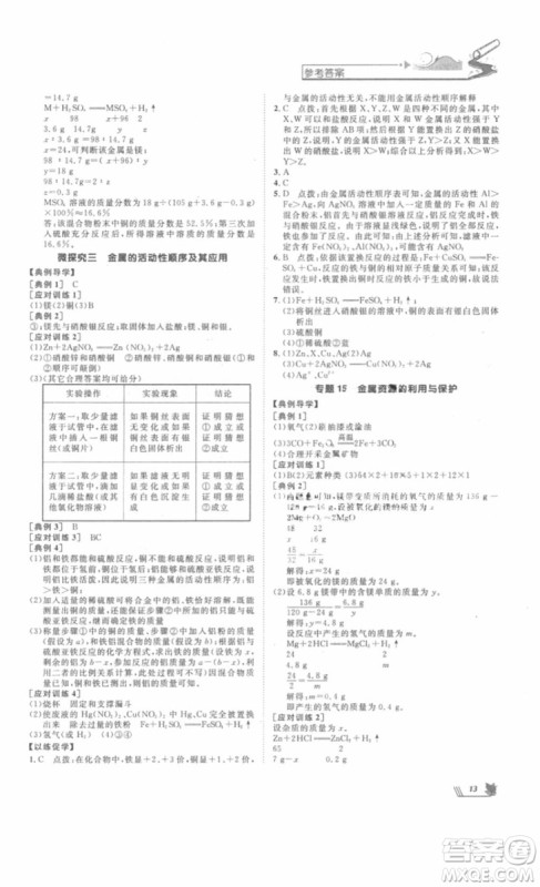 2018年崇文教育培优新帮手初中化学9年级参考答案
