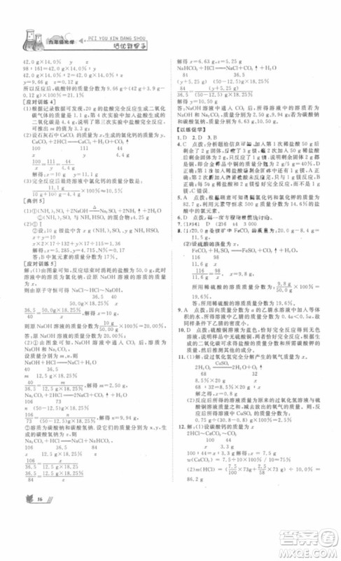 2018年崇文教育培优新帮手初中化学9年级参考答案