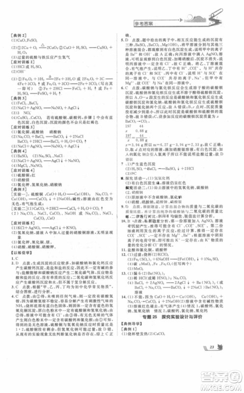 2018年崇文教育培优新帮手初中化学9年级参考答案