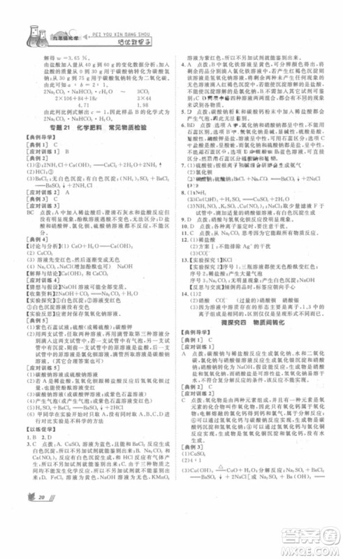 2018年崇文教育培优新帮手初中化学9年级参考答案