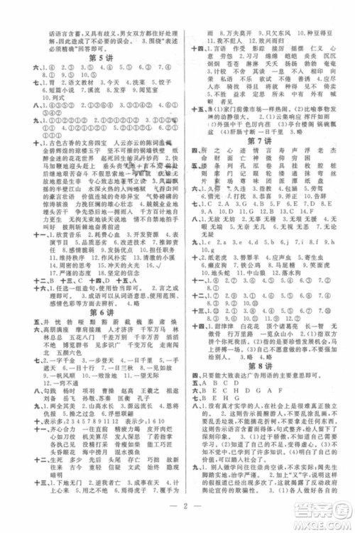 2018年新课标培优新帮手语文六年级参考答案