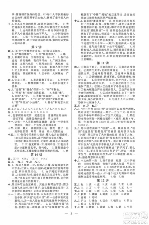 2018年新课标培优新帮手语文六年级参考答案