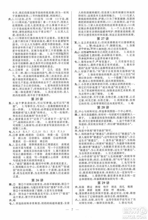 2018年新课标培优新帮手语文六年级参考答案