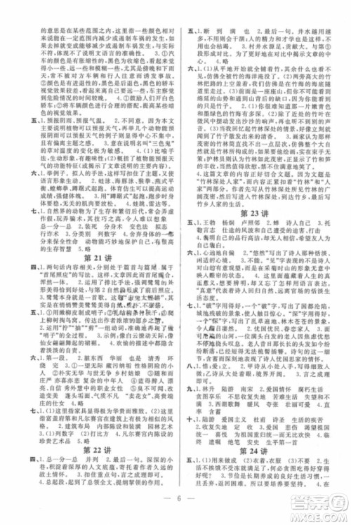 2018年新课标培优新帮手语文六年级参考答案