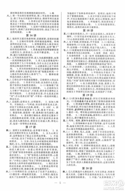 2018年新课标培优新帮手语文六年级参考答案