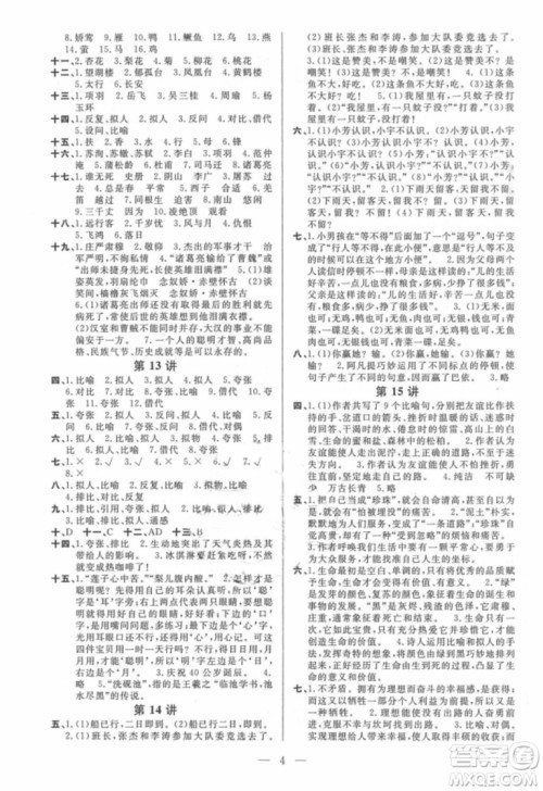 2018年新课标培优新帮手语文六年级参考答案