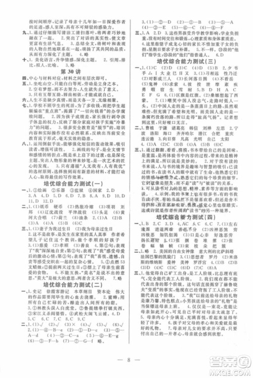 2018年新课标培优新帮手语文六年级参考答案