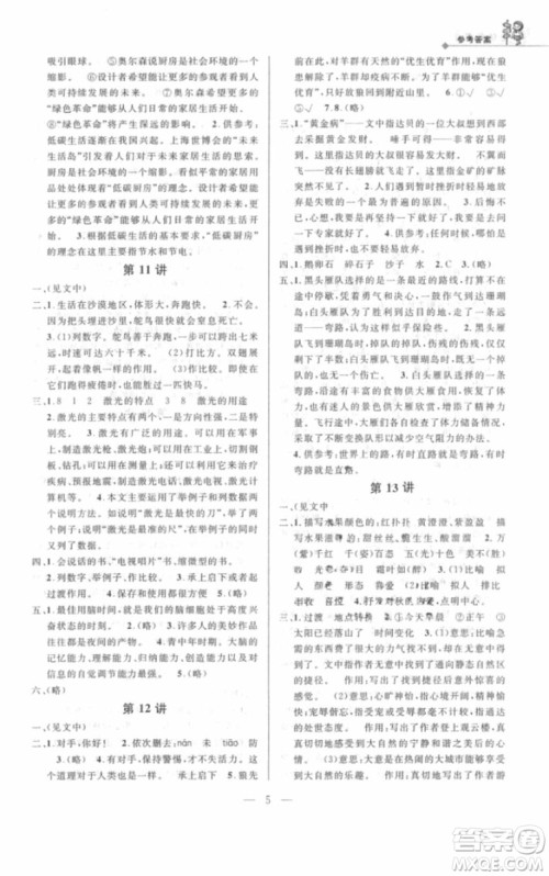 2018年新课标培优新帮手语文五年级参考答案 2018年新课标培优新帮手语文五年级参考答案