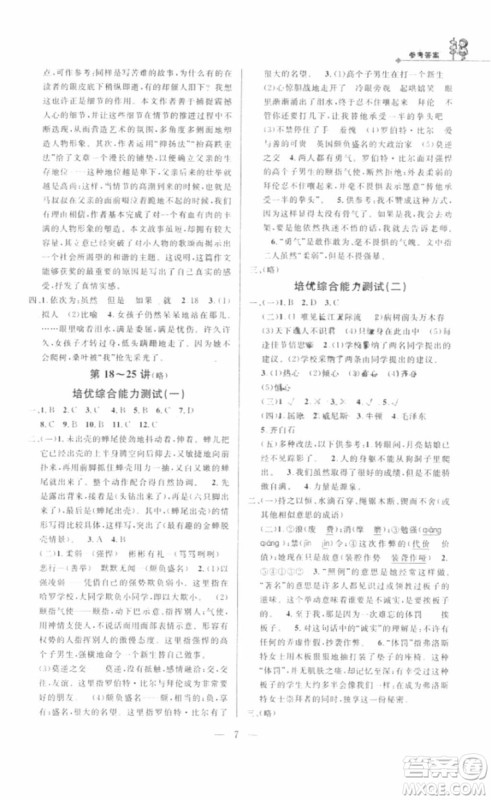 2018年新课标培优新帮手语文五年级参考答案 2018年新课标培优新帮手语文五年级参考答案