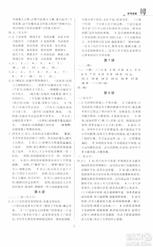 2018年新课标培优新帮手语文五年级参考答案 2018年新课标培优新帮手语文五年级参考答案