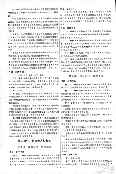 2018新版初中总复习优化设计第三版思想品德参考答案 2018新版初中总复习优化设计第三版思想品德参考答案