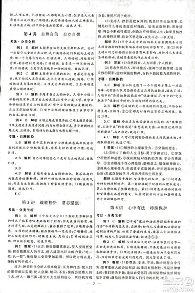 2018新版初中总复习优化设计第三版思想品德参考答案 2018新版初中总复习优化设计第三版思想品德参考答案