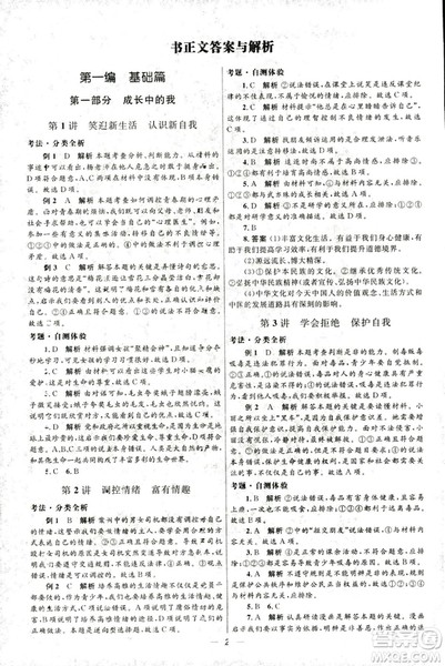 2018新版初中总复习优化设计第三版思想品德参考答案 2018新版初中总复习优化设计第三版思想品德参考答案