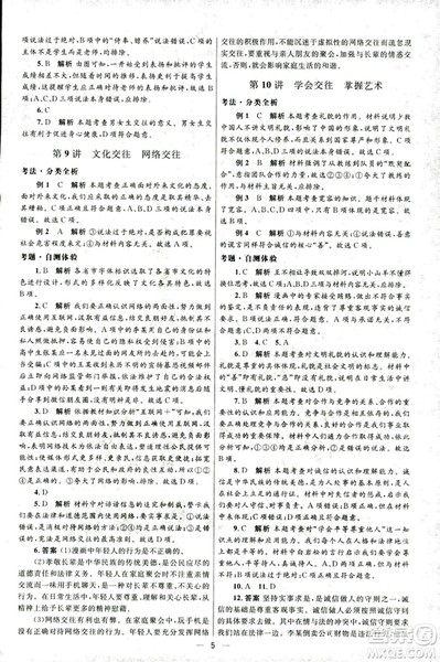 2018新版初中总复习优化设计第三版思想品德参考答案 2018新版初中总复习优化设计第三版思想品德参考答案