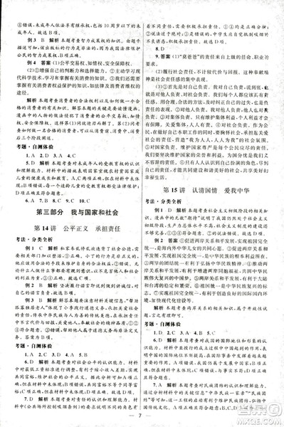 2018新版初中总复习优化设计第三版思想品德参考答案 2018新版初中总复习优化设计第三版思想品德参考答案