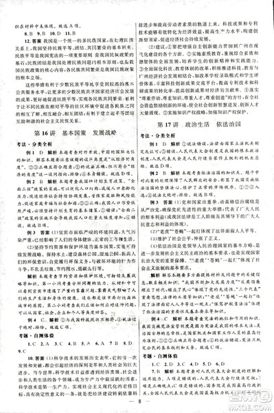 2018新版初中总复习优化设计第三版思想品德参考答案 2018新版初中总复习优化设计第三版思想品德参考答案