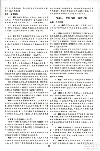 2018新版初中总复习优化设计第三版思想品德参考答案 2018新版初中总复习优化设计第三版思想品德参考答案