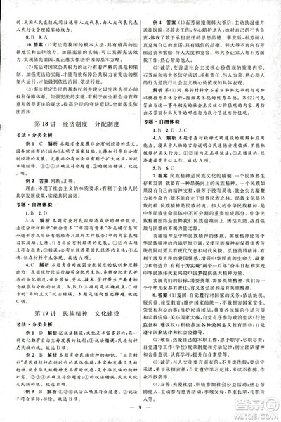 2018新版初中总复习优化设计第三版思想品德参考答案 2018新版初中总复习优化设计第三版思想品德参考答案