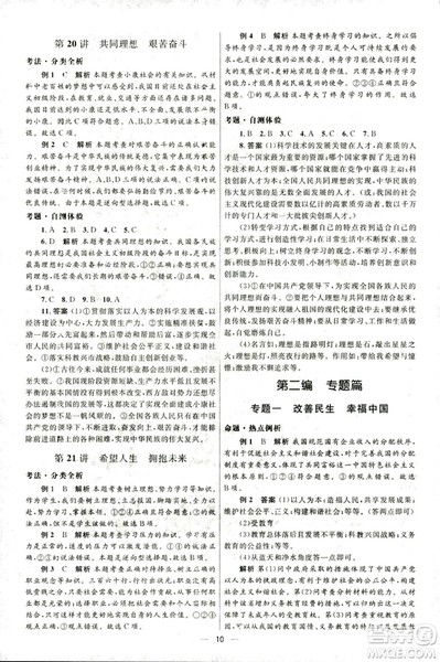 2018新版初中总复习优化设计第三版思想品德参考答案 2018新版初中总复习优化设计第三版思想品德参考答案