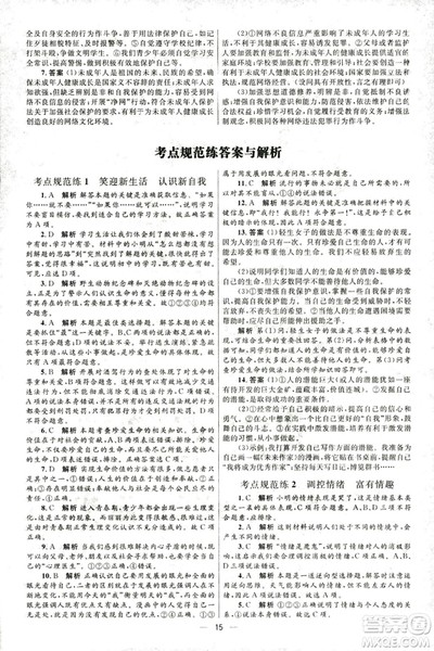 2018新版初中总复习优化设计第三版思想品德参考答案 2018新版初中总复习优化设计第三版思想品德参考答案