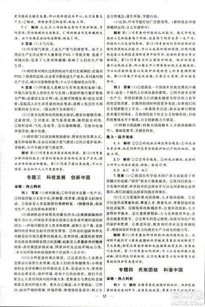 2018新版初中总复习优化设计第三版思想品德参考答案 2018新版初中总复习优化设计第三版思想品德参考答案