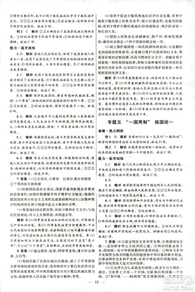 2018新版初中总复习优化设计第三版思想品德参考答案 2018新版初中总复习优化设计第三版思想品德参考答案