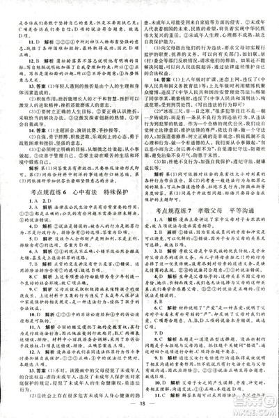 2018新版初中总复习优化设计第三版思想品德参考答案 2018新版初中总复习优化设计第三版思想品德参考答案