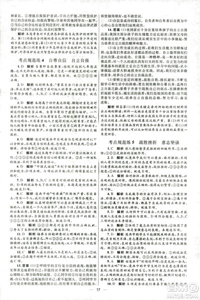 2018新版初中总复习优化设计第三版思想品德参考答案 2018新版初中总复习优化设计第三版思想品德参考答案