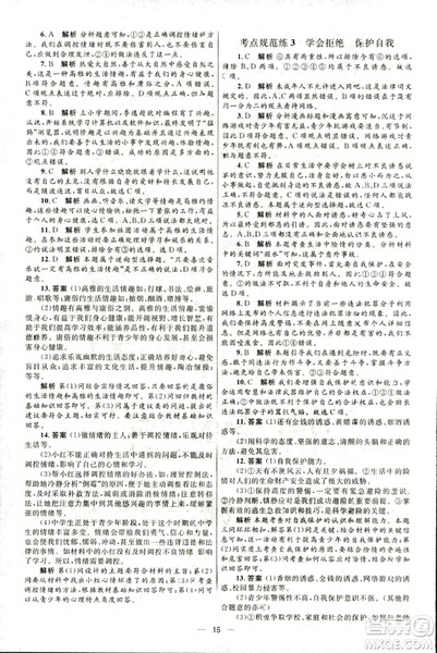 2018新版初中总复习优化设计第三版思想品德参考答案 2018新版初中总复习优化设计第三版思想品德参考答案