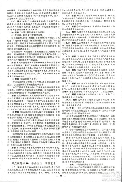 2018新版初中总复习优化设计第三版思想品德参考答案 2018新版初中总复习优化设计第三版思想品德参考答案