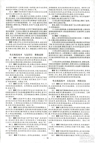 2018新版初中总复习优化设计第三版思想品德参考答案 2018新版初中总复习优化设计第三版思想品德参考答案