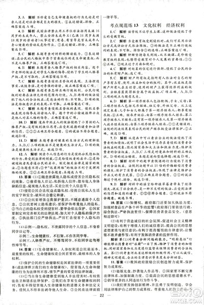 2018新版初中总复习优化设计第三版思想品德参考答案 2018新版初中总复习优化设计第三版思想品德参考答案