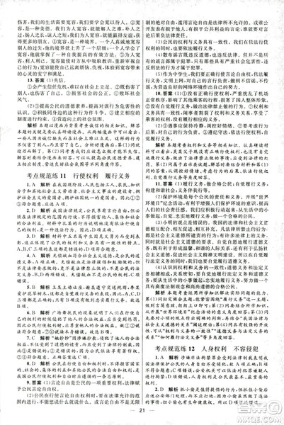 2018新版初中总复习优化设计第三版思想品德参考答案 2018新版初中总复习优化设计第三版思想品德参考答案